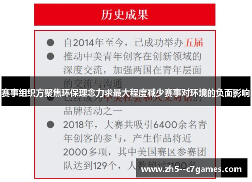 赛事组织方聚焦环保理念力求最大程度减少赛事对环境的负面影响 赛事组织方聚焦环保理念力求最大程度减少赛事对环境的负面影响