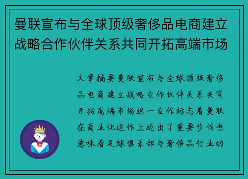 曼联宣布与全球顶级奢侈品电商建立战略合作伙伴关系共同开拓高端市场