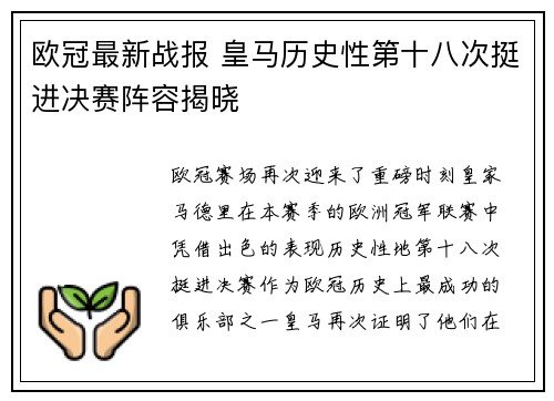 欧冠最新战报 皇马历史性第十八次挺进决赛阵容揭晓
