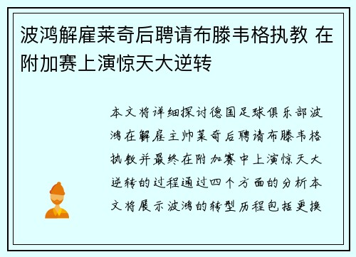 波鸿解雇莱奇后聘请布滕韦格执教 在附加赛上演惊天大逆转