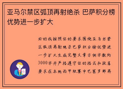 亚马尔禁区弧顶再射绝杀 巴萨积分榜优势进一步扩大 亚马尔禁区弧顶再射绝杀 巴萨积分榜优势进一步扩大