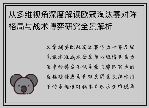 从多维视角深度解读欧冠淘汰赛对阵格局与战术博弈研究全景解析 从多维视角深度解读欧冠淘汰赛对阵格局与战术博弈研究全景解析