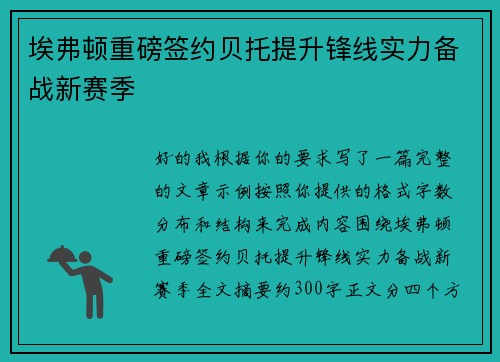 埃弗顿重磅签约贝托提升锋线实力备战新赛季 埃弗顿重磅签约贝托提升锋线实力备战新赛季